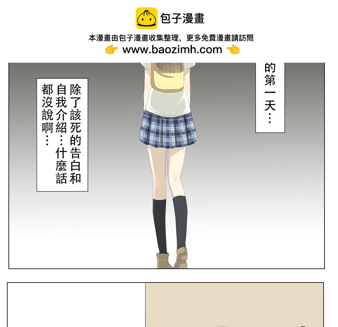 《彼夏未央》第7话 放学后 第2页