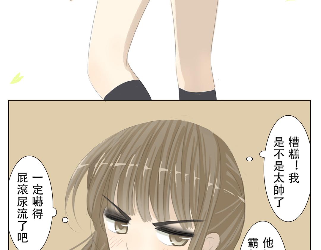 《彼夏未央》第8话 小弟 第8页