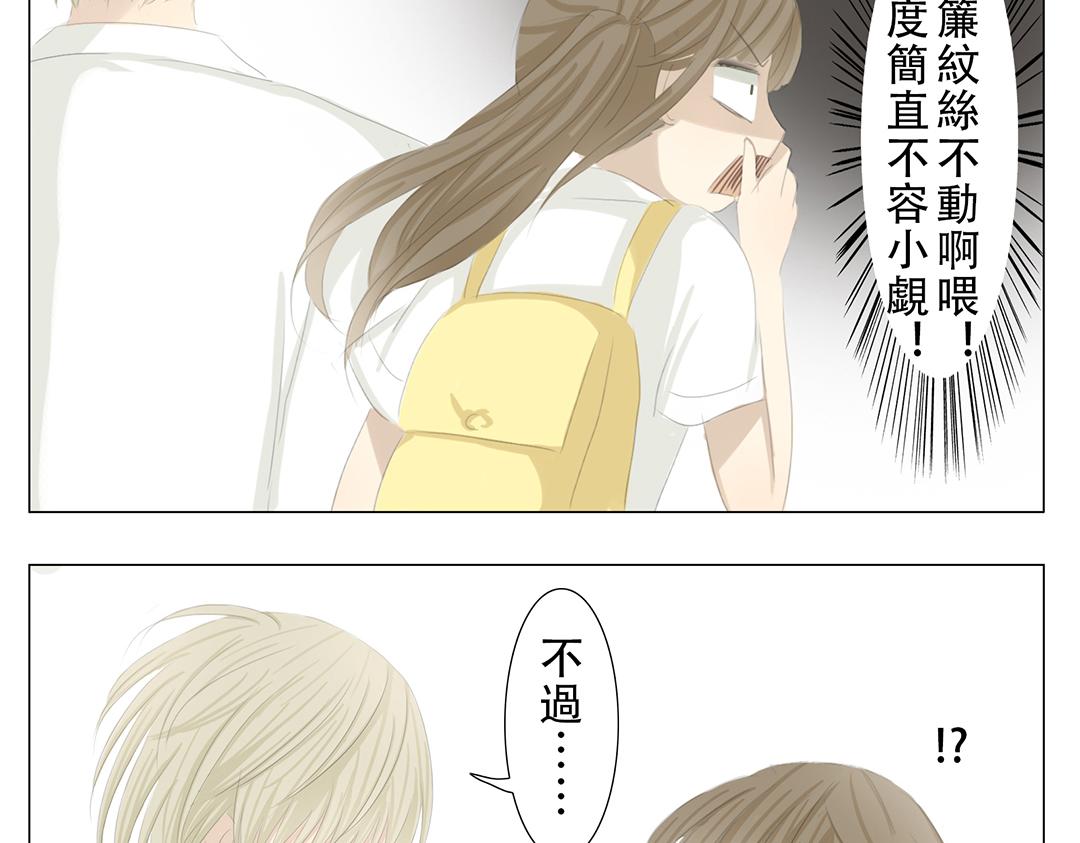《彼夏未央》第10话 小兔子 第13页