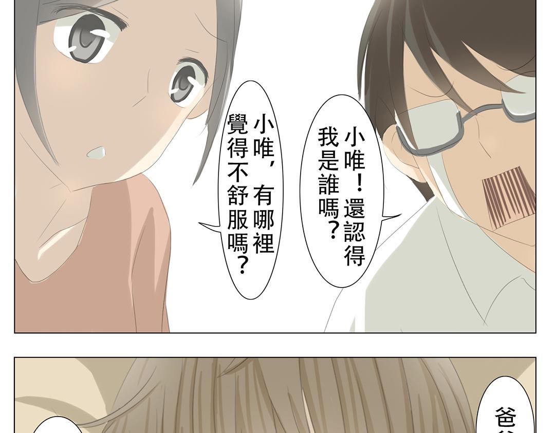 《彼夏未央》第12话 咚！ 第12页