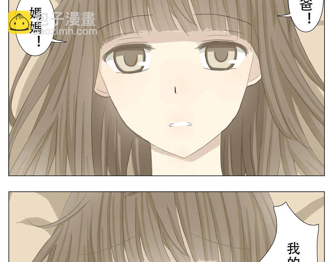《彼夏未央》第12话 咚！ 第13页