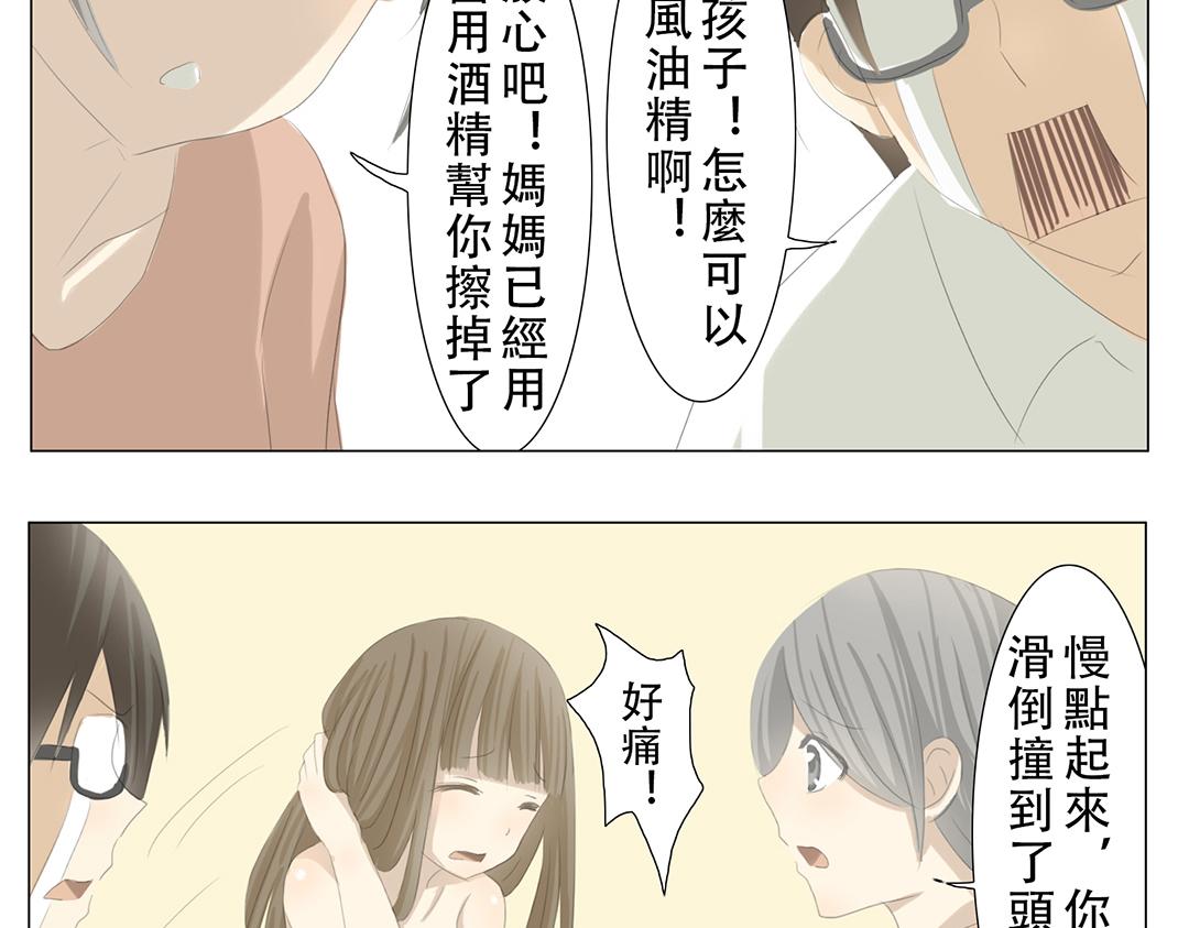 《彼夏未央》第12话 咚！ 第15页