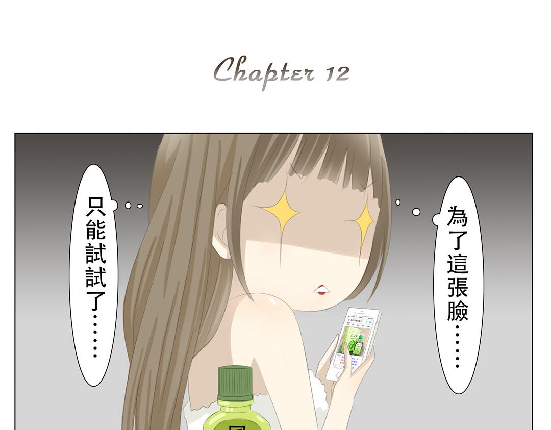 《彼夏未央》第12话 咚！ 第1页