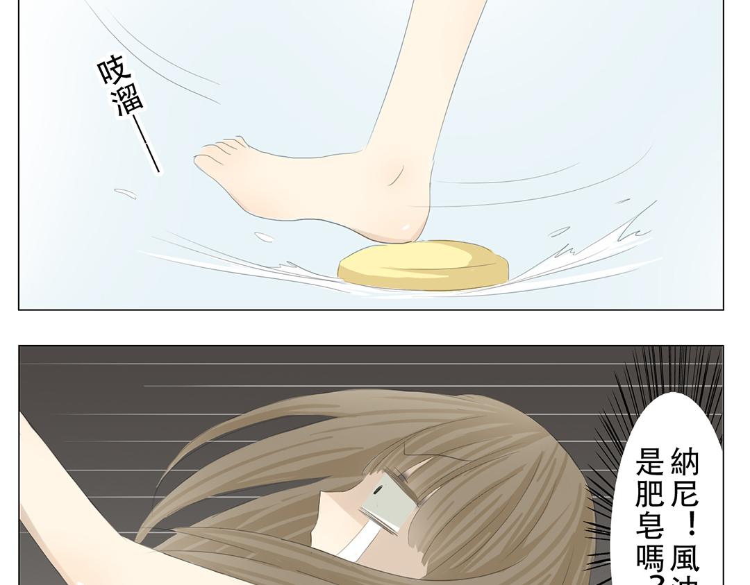 《彼夏未央》第12话 咚！ 第8页