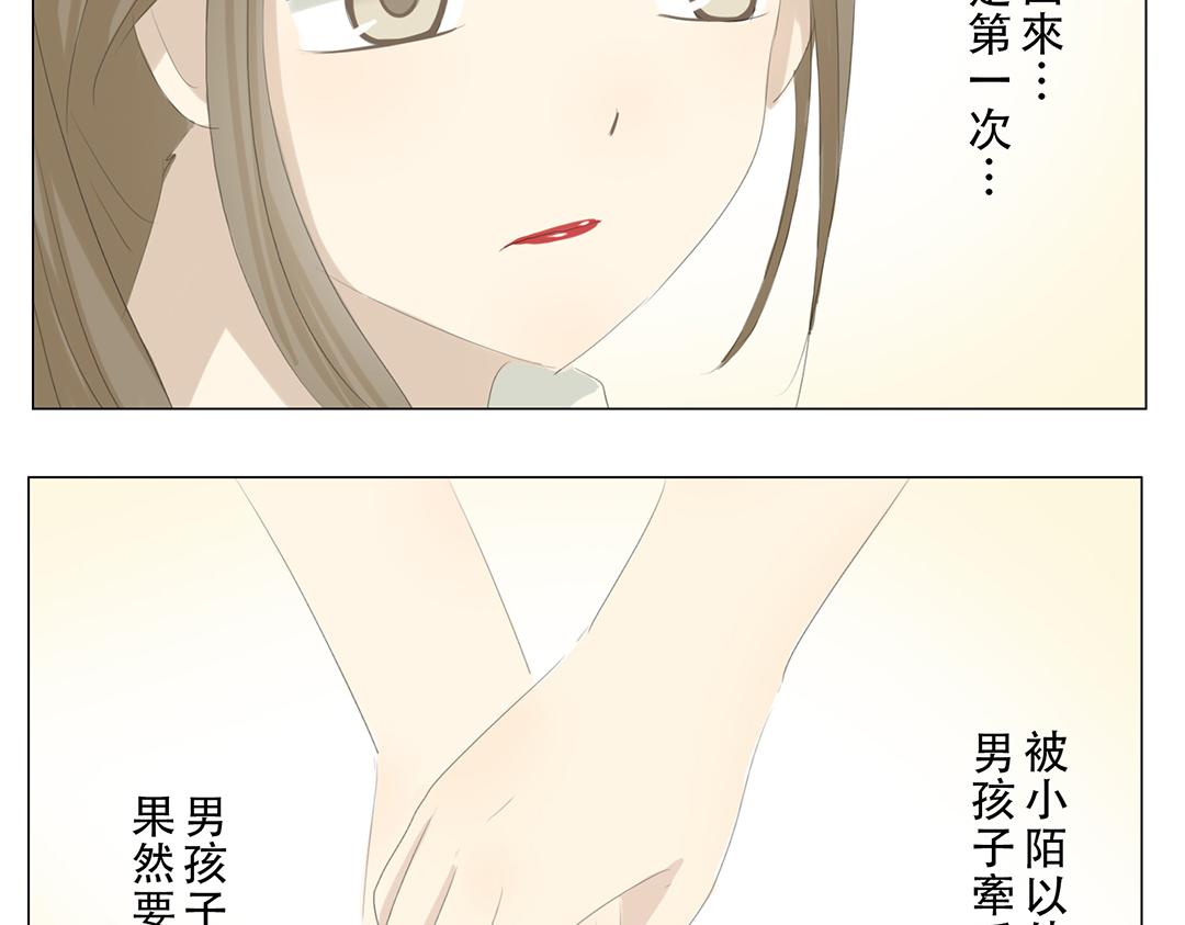 《彼夏未央》第9话 超在意 第10页