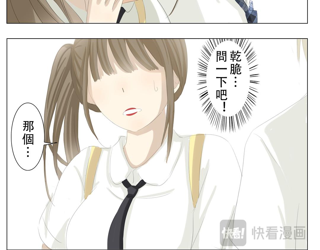 《彼夏未央》第9话 超在意 第19页