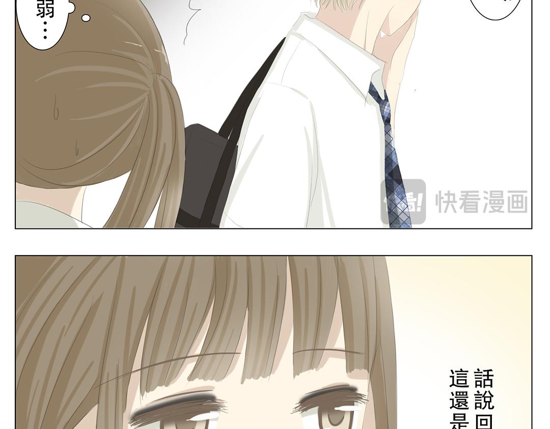 《彼夏未央》第9话 超在意 第9页
