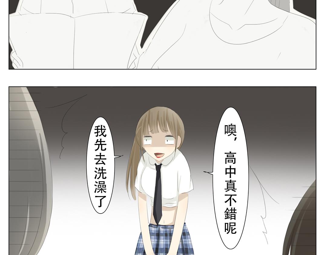 《彼夏未央》第11话 回家 第11页