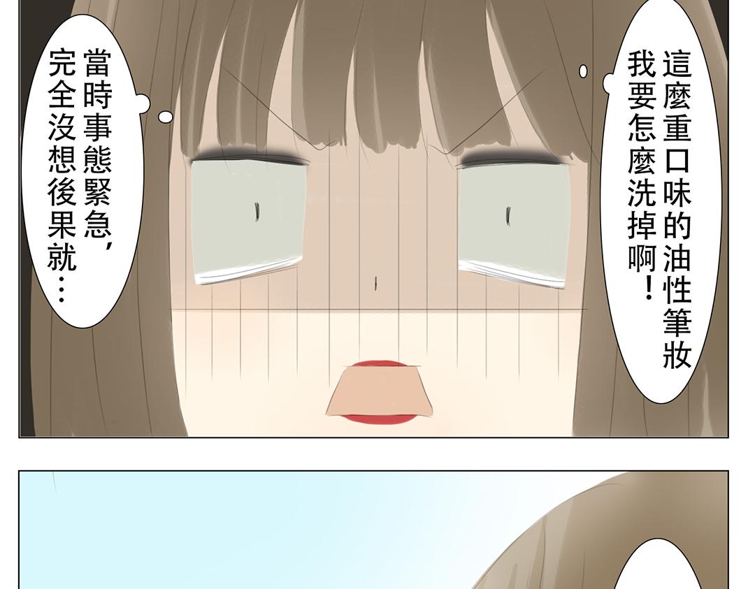 《彼夏未央》第11话 回家 第16页