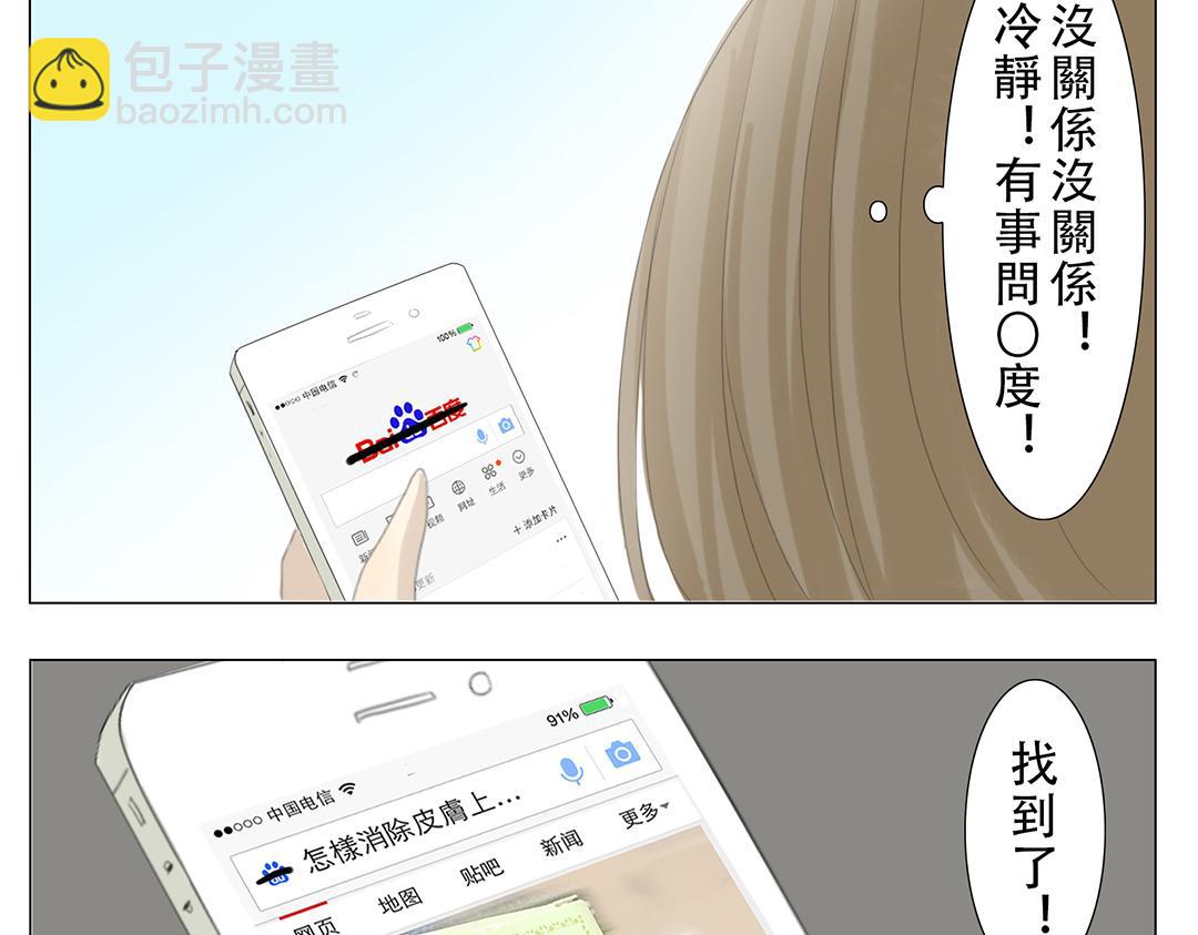 《彼夏未央》第11话 回家 第17页
