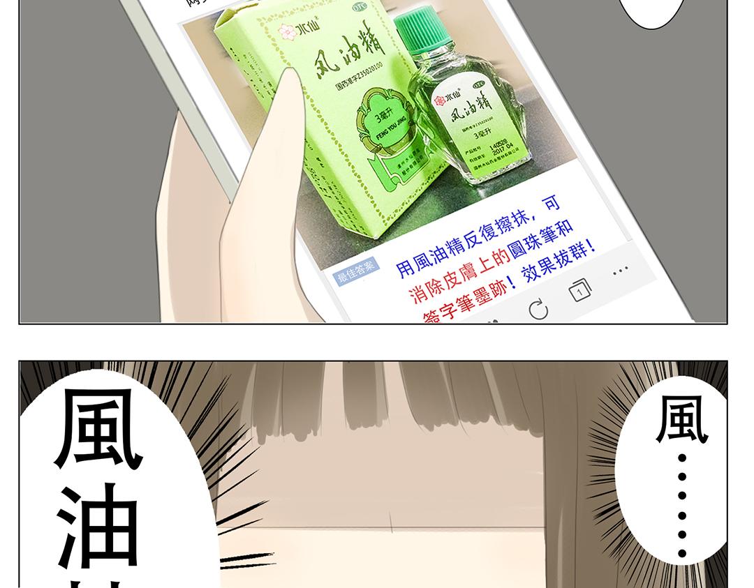 《彼夏未央》第11话 回家 第18页