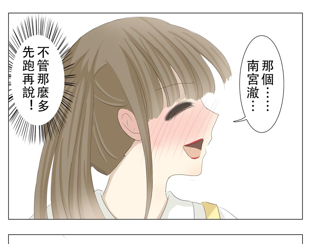 《彼夏未央》第11话 回家 第4页