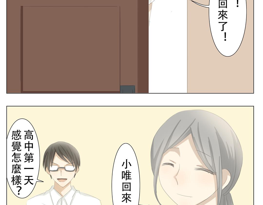 《彼夏未央》第11话 回家 第9页