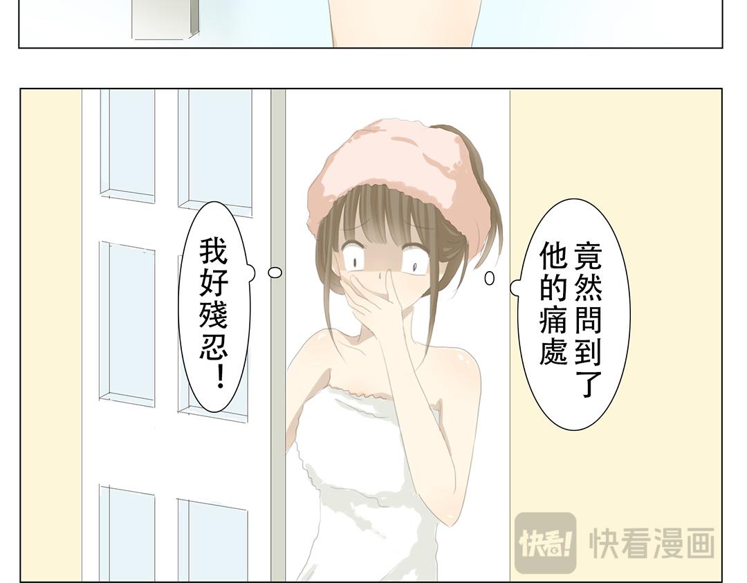 《彼夏未央》第13话 青梅竹马 第11页
