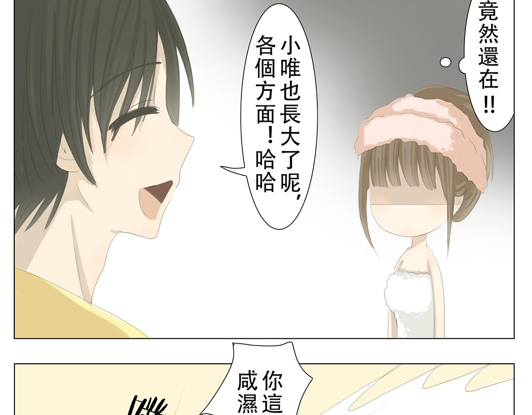 《彼夏未央》第13话 青梅竹马 第13页