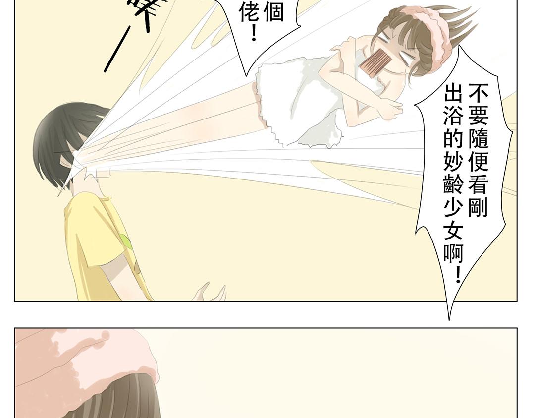 《彼夏未央》第13话 青梅竹马 第14页