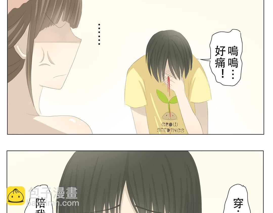 《彼夏未央》第13话 青梅竹马 第15页