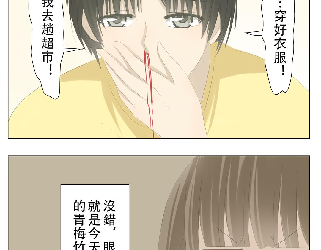 《彼夏未央》第13话 青梅竹马 第16页