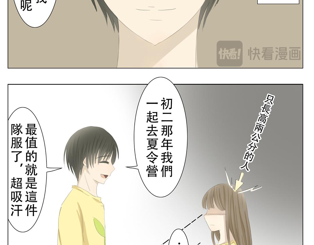 《彼夏未央》第13话 青梅竹马 第19页