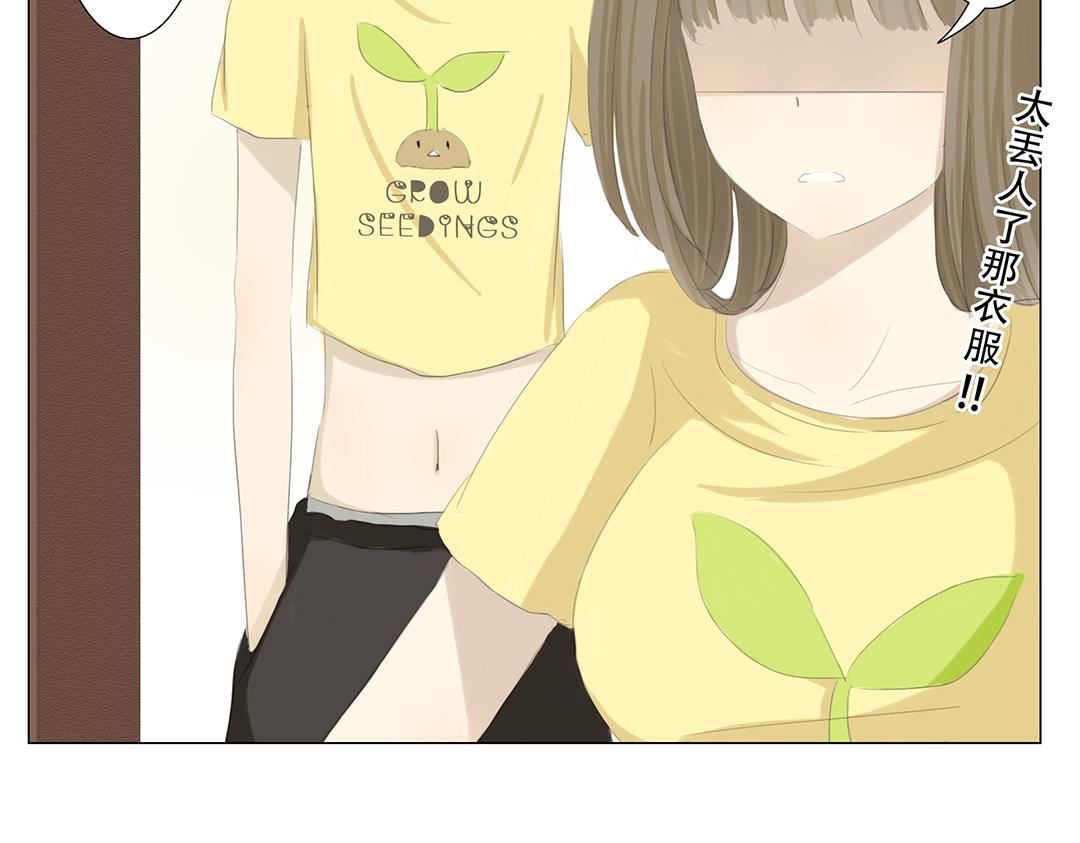 《彼夏未央》第13话 青梅竹马 第21页