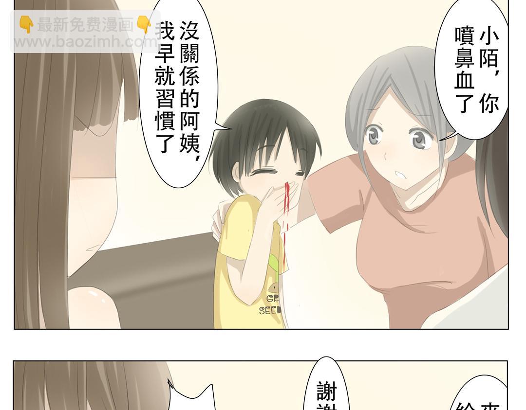 《彼夏未央》第13话 青梅竹马 第5页