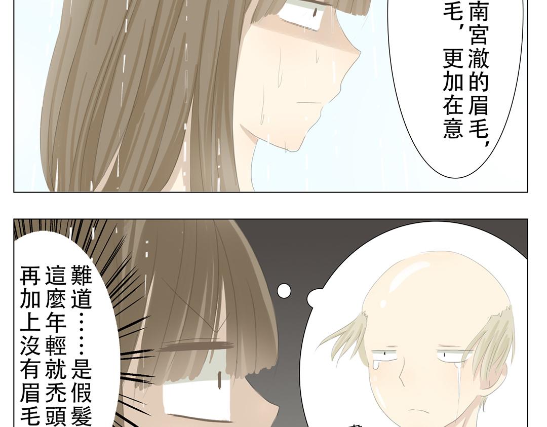 《彼夏未央》第13话 青梅竹马 第9页