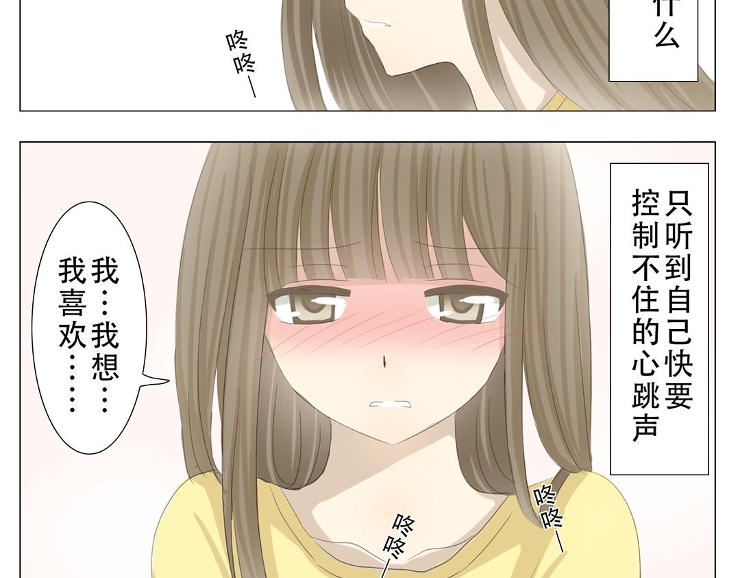《彼夏未央》第15话 再次告白 第16页