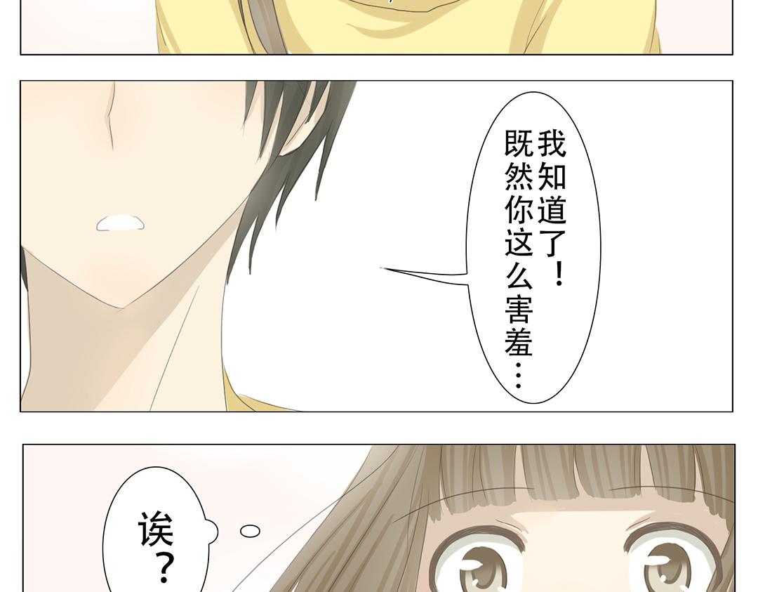 《彼夏未央》第15话 再次告白 第17页
