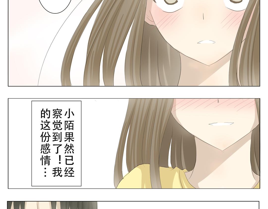 《彼夏未央》第15话 再次告白 第18页