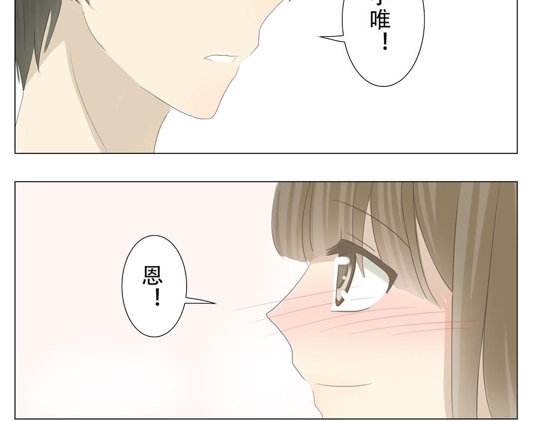 《彼夏未央》第15话 再次告白 第21页