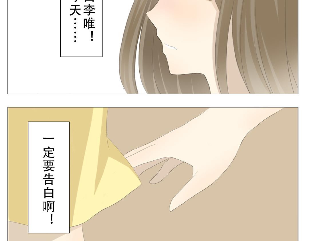 《彼夏未央》第15话 再次告白 第9页