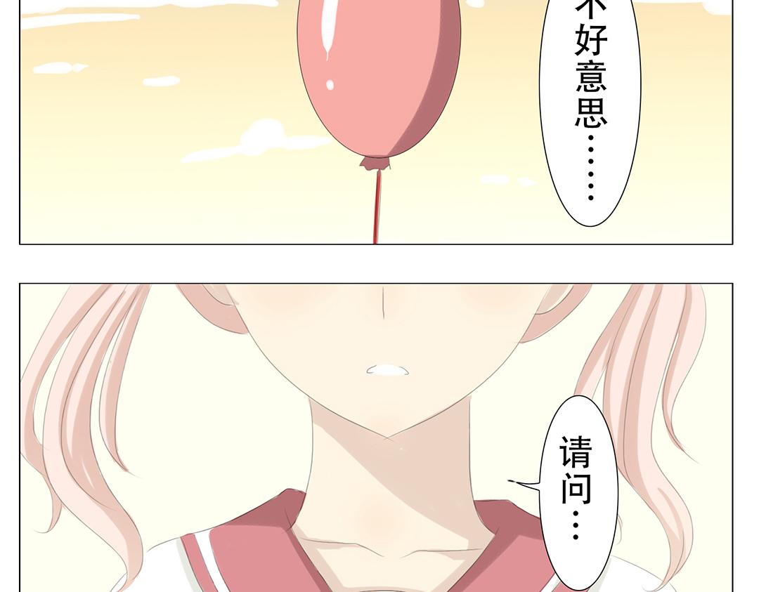 《彼夏未央》第16话 气球 第15页