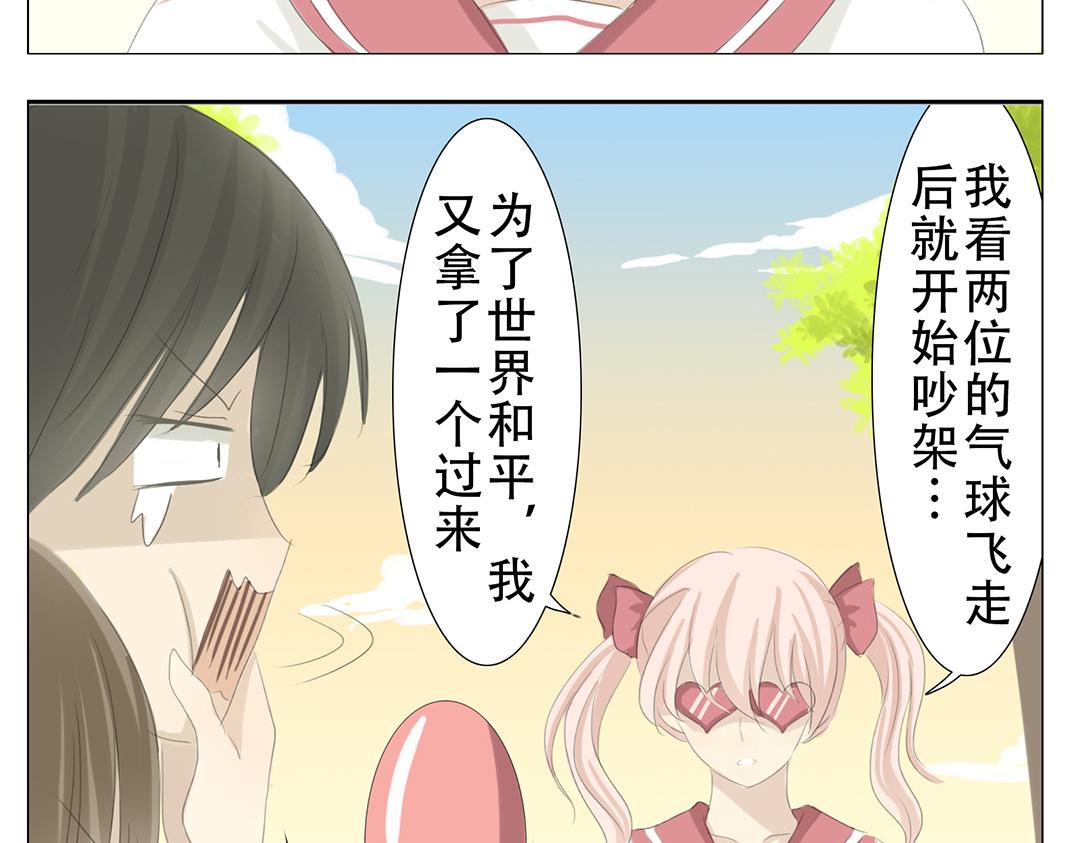 《彼夏未央》第16话 气球 第16页