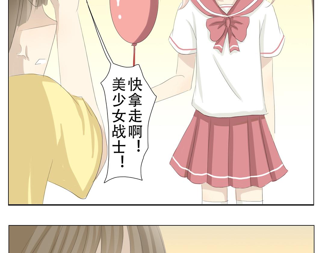 《彼夏未央》第16话 气球 第17页