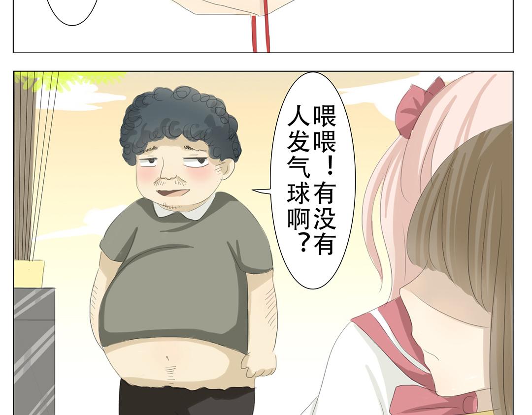 《彼夏未央》第16话 气球 第25页