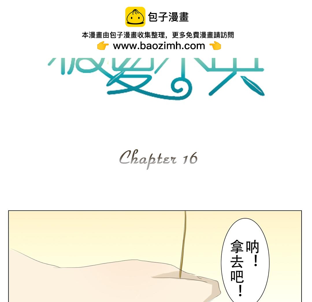 《彼夏未央》第16话 气球 第2页