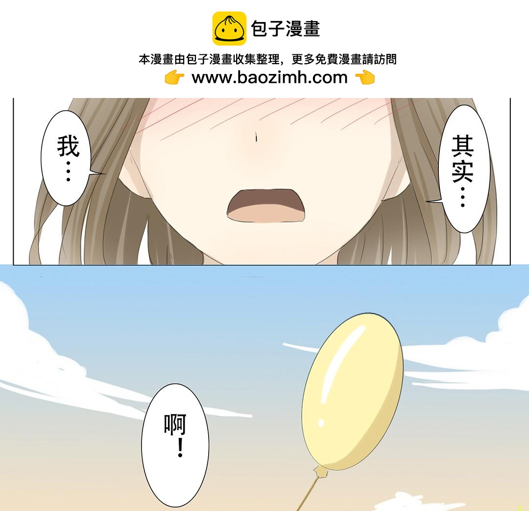 《彼夏未央》第16话 气球 第8页