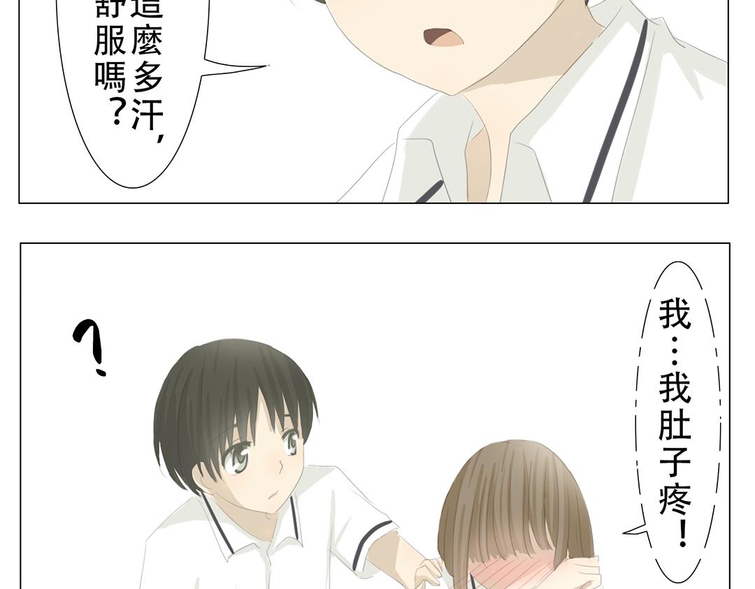 《彼夏未央》第14话 那时候 第10页