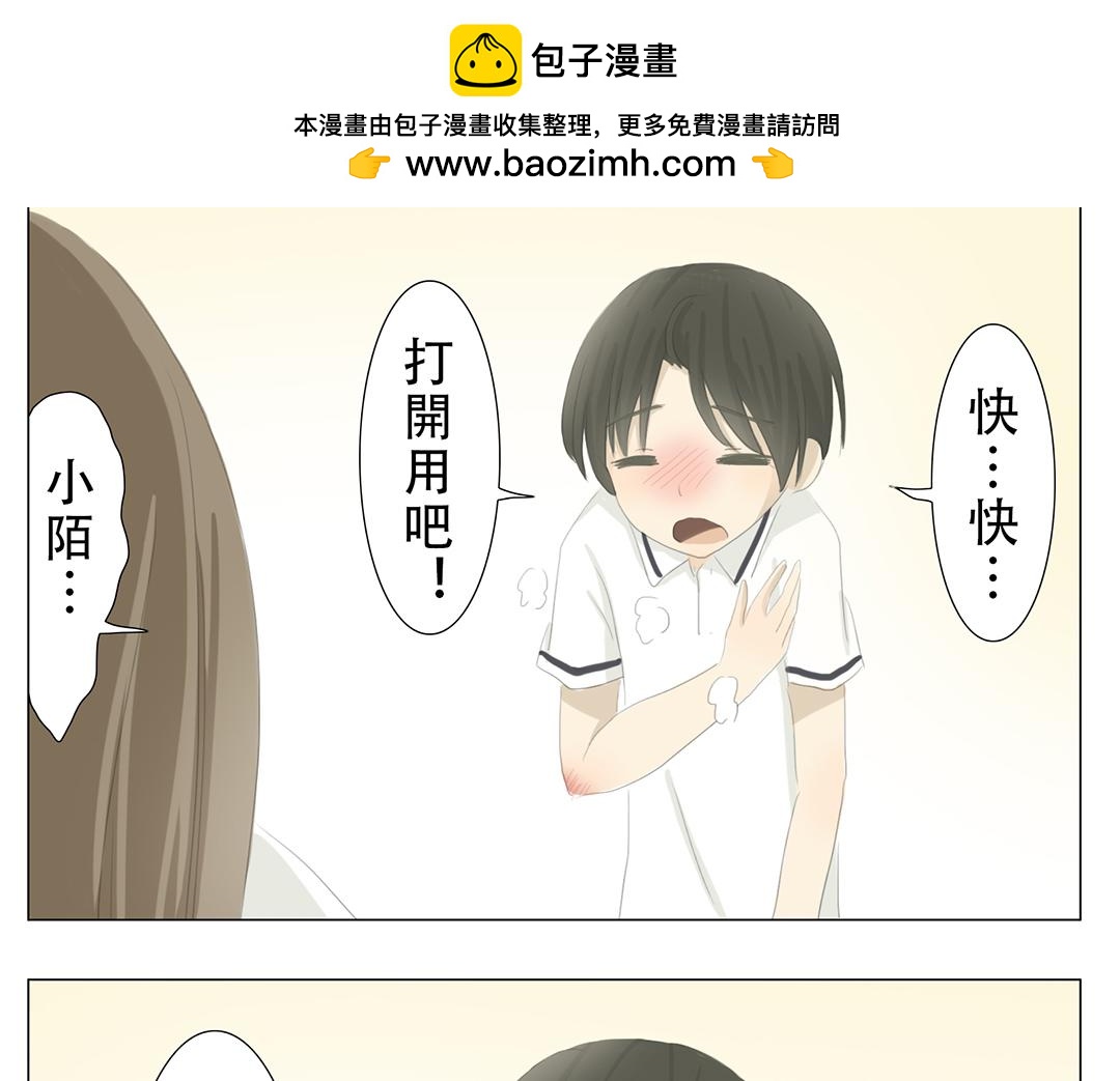 《彼夏未央》第14话 那时候 第15页