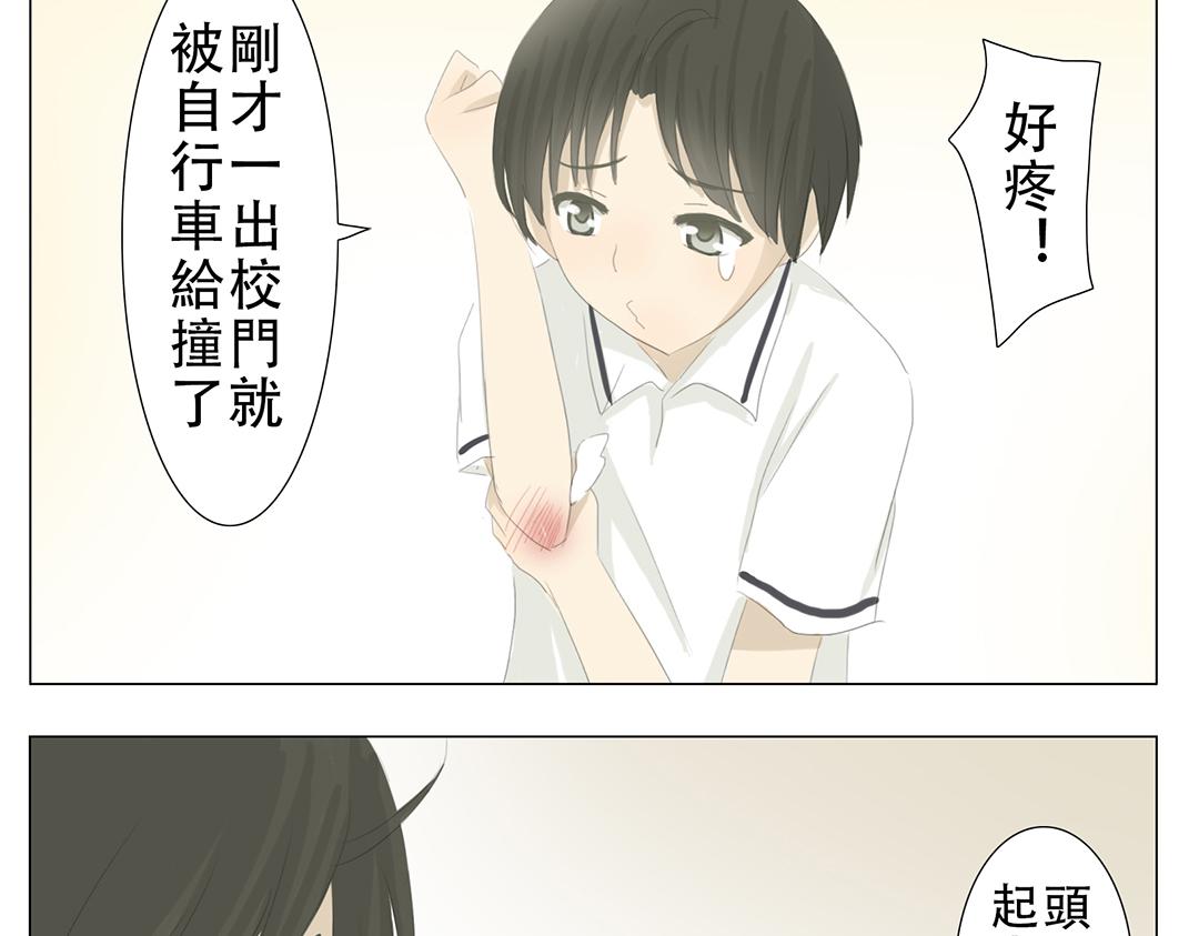 《彼夏未央》第14话 那时候 第16页