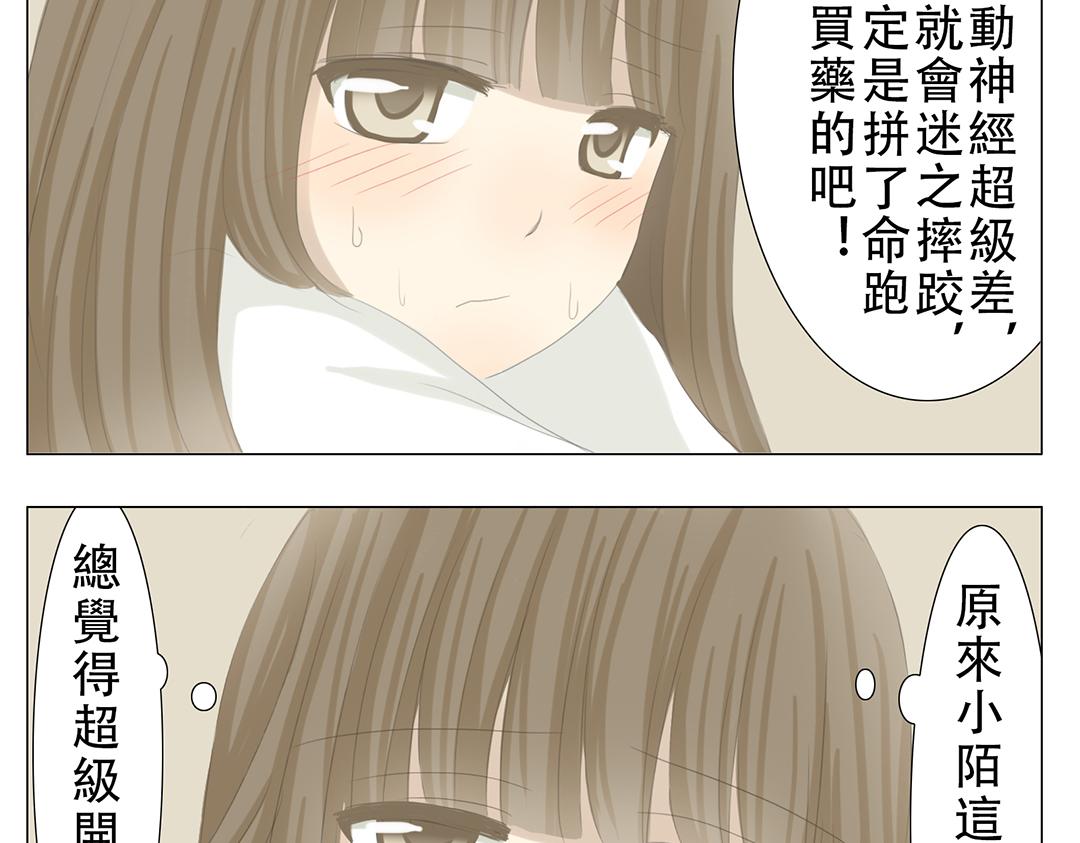 《彼夏未央》第14话 那时候 第18页