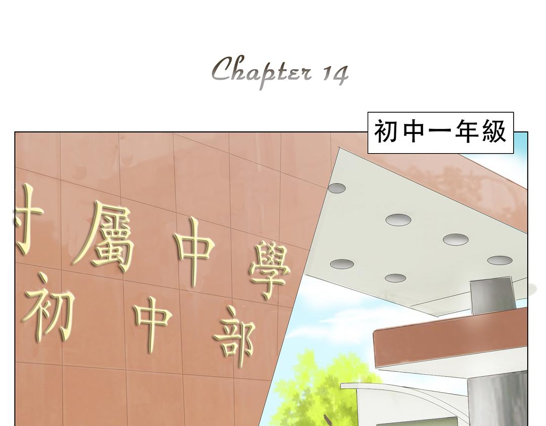 《彼夏未央》第14话 那时候 第1页