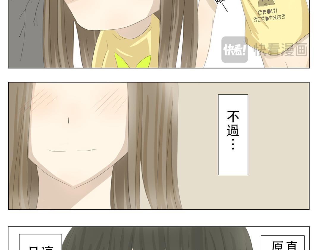《彼夏未央》第14话 那时候 第21页