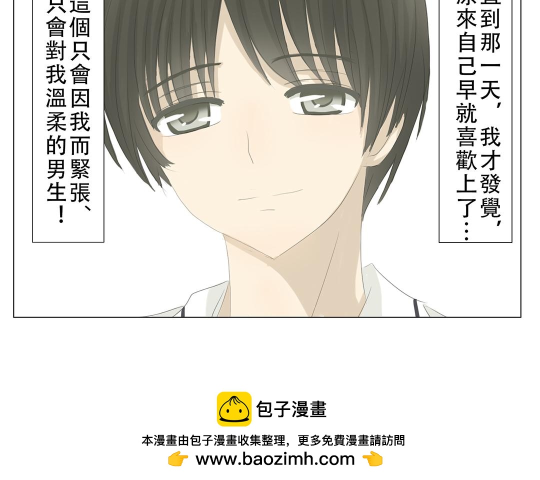 《彼夏未央》第14话 那时候 第22页