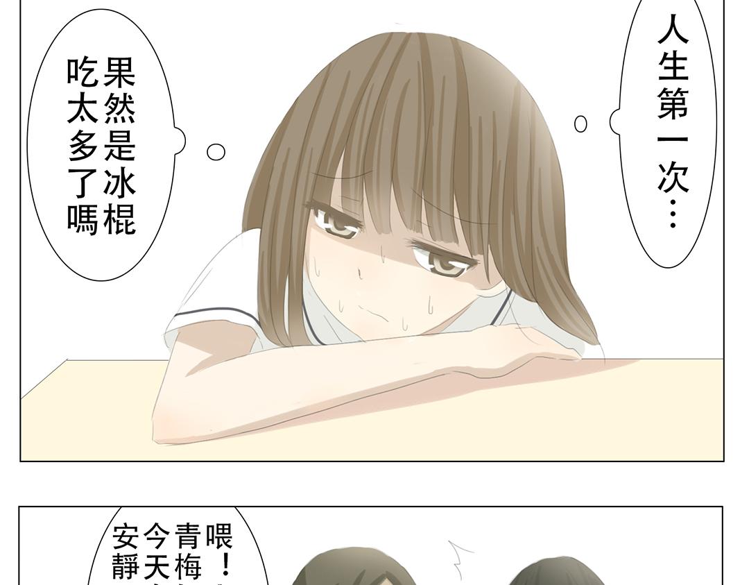 《彼夏未央》第14话 那时候 第5页