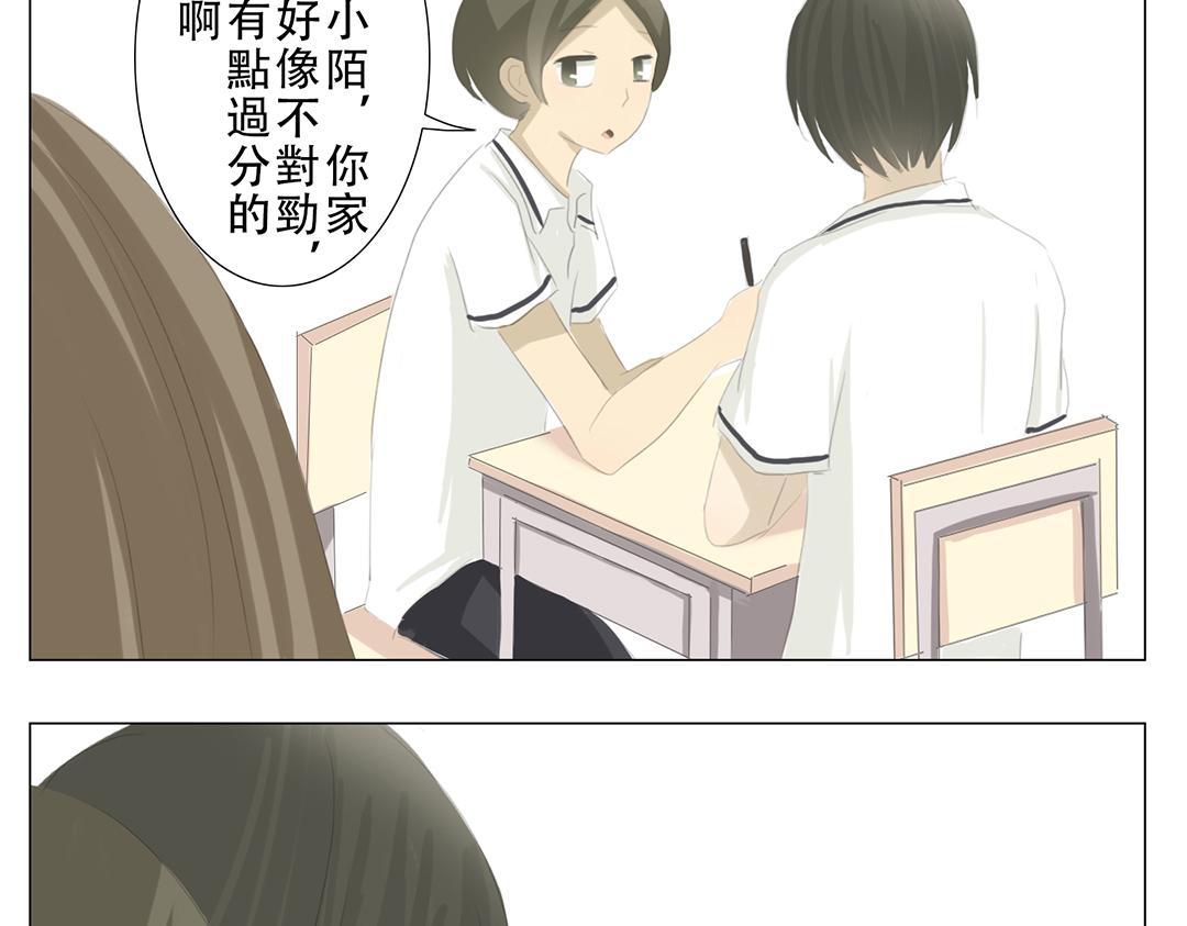 《彼夏未央》第14话 那时候 第6页