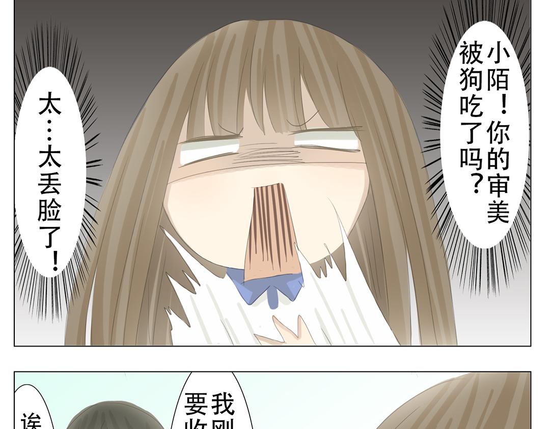 《彼夏未央》第19话 好奇吗？ 第14页