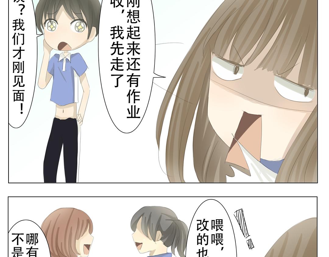 《彼夏未央》第19话 好奇吗？ 第15页