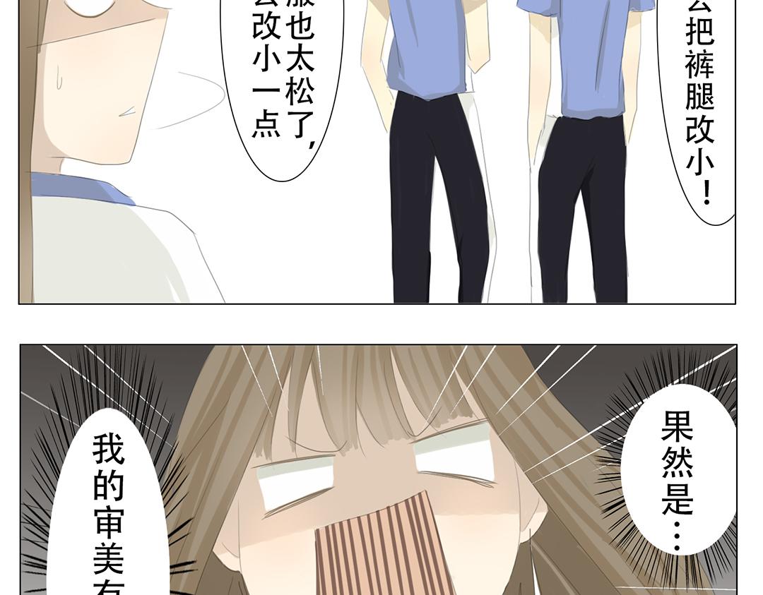 《彼夏未央》第19话 好奇吗？ 第17页