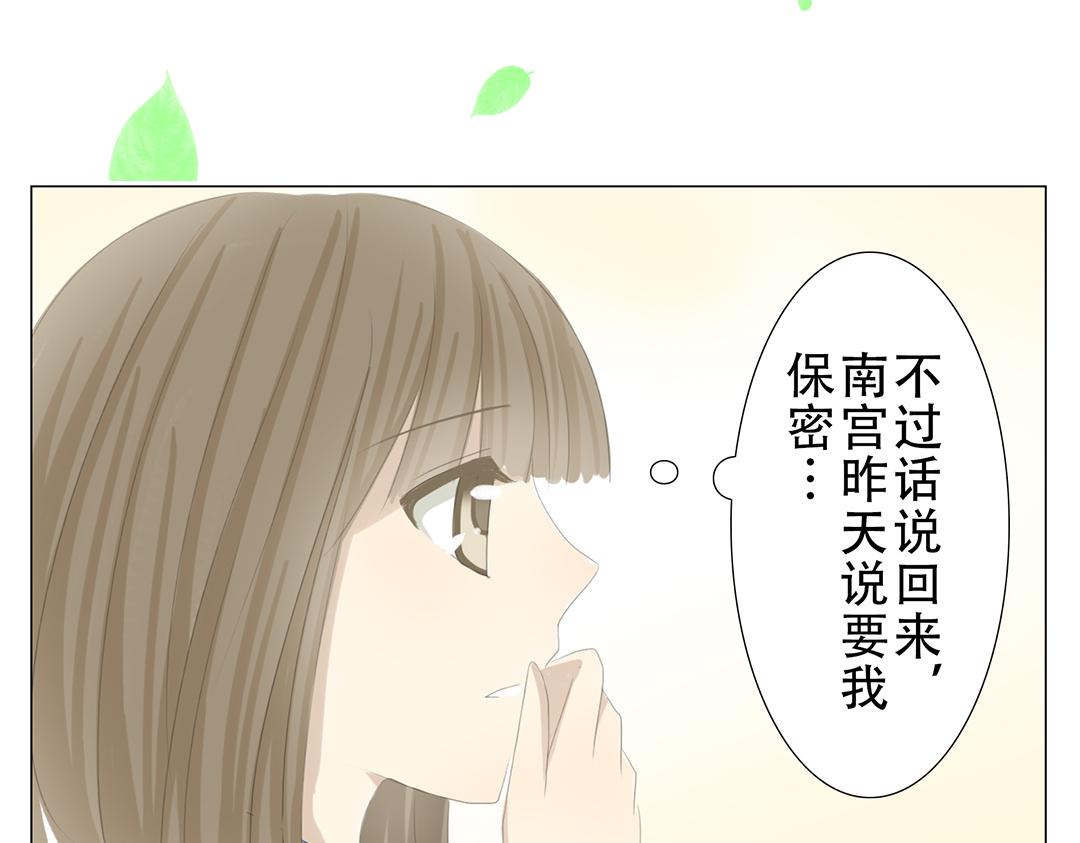 《彼夏未央》第19话 好奇吗？ 第19页